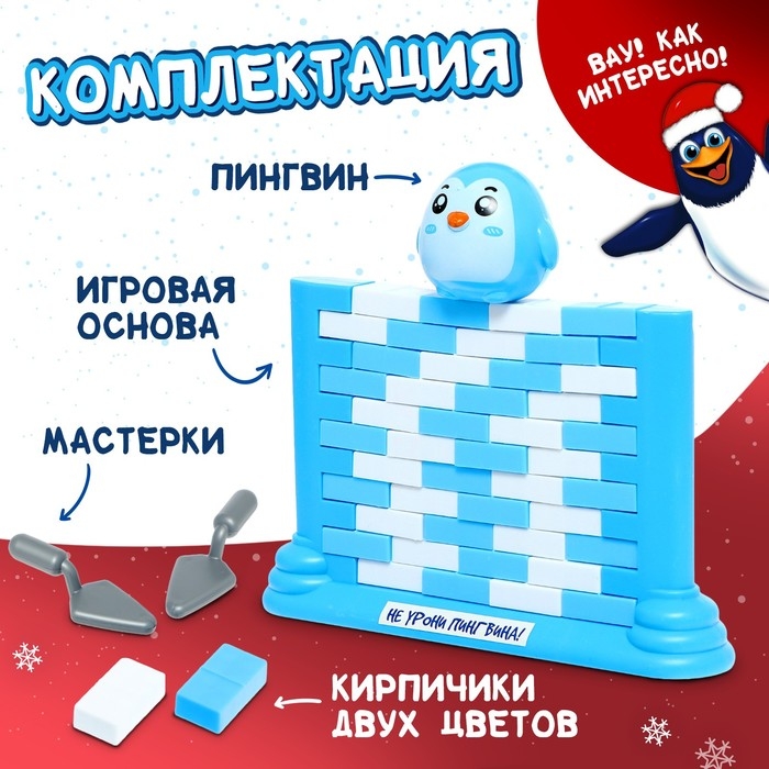 Настольная игра «Полёт пингвина», 2 игрока, 3+ Настольная игра «Полёт пингвина», 2 игрока, 3+