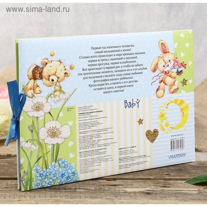 Фотокнига Фотокнига "Альбом малыша. Первый год нашего малыша" 32 страницы, 31х22 см