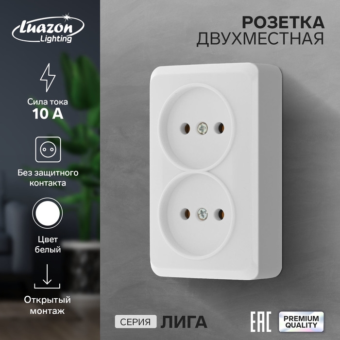 Розетка двухместная Luazon Lighting  Розетка двухместная Luazon Lighting "Лига", 10 А, накладная, без з/к, белая