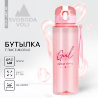 Бутылка для воды Girl, 650 мл