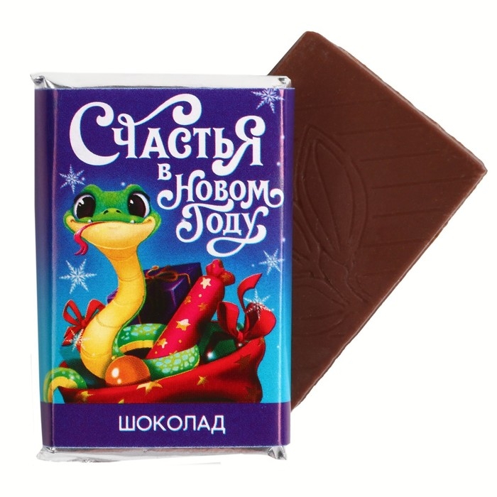 Шоколад молочный 12 гр с предсказанием Шоколад молочный 12 гр с предсказанием "Счастья"