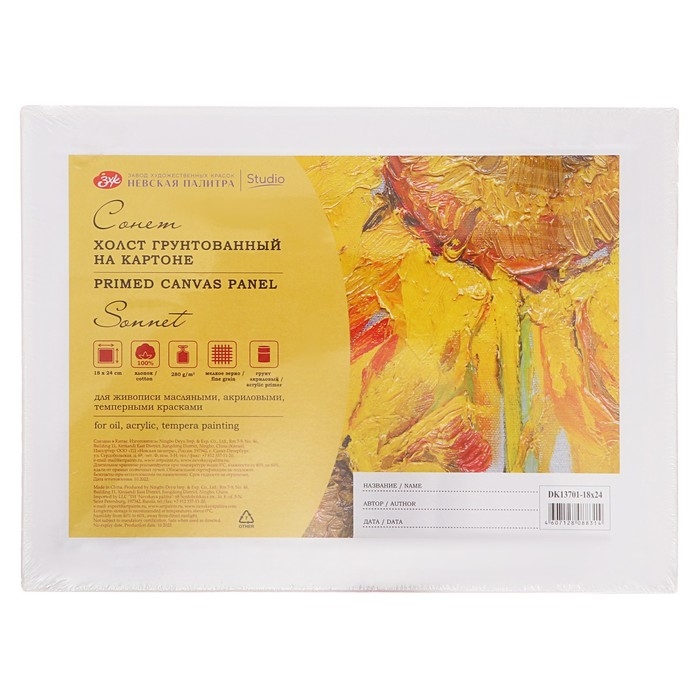 Холст на картоне 18 х 24 см, хлопок 100%, 3.0 мм, акриловый грунт, мелкозернистый, ЗХК Холст на картоне 18 х 24 см, хлопок 100%, 3.0 мм, акриловый грунт, мелкозернистый, ЗХК "Сонет"