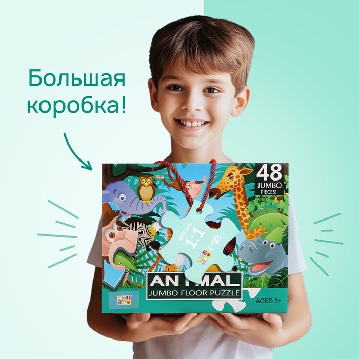 Напольный пазл «Обитетели саванны», 48 деталей Напольный пазл «Обитетели саванны», 48 деталей