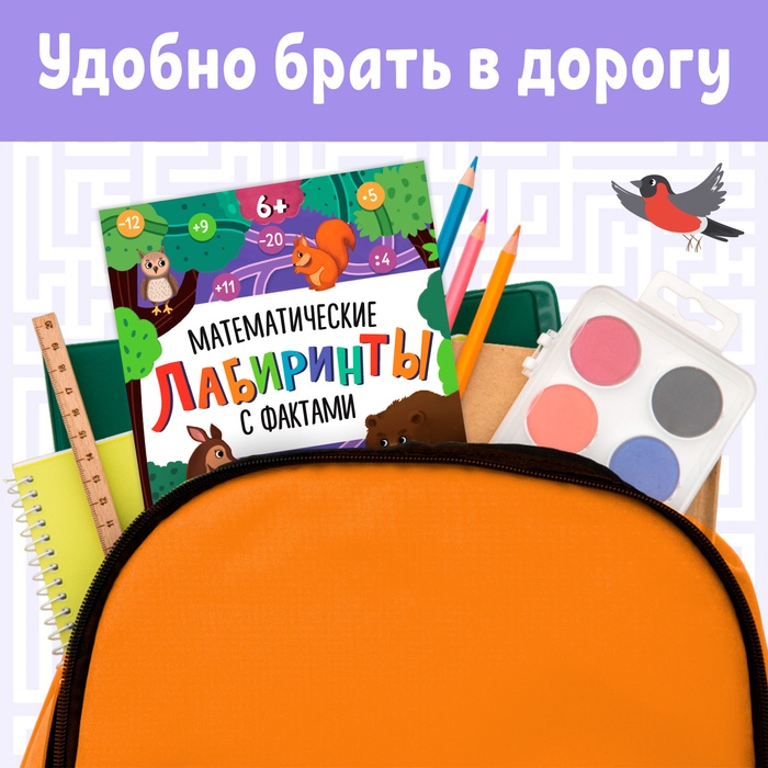 Книга «Математические лабиринты с фактами. Животные», 36 стр. Книга «Математические лабиринты с фактами. Животные», 36 стр.