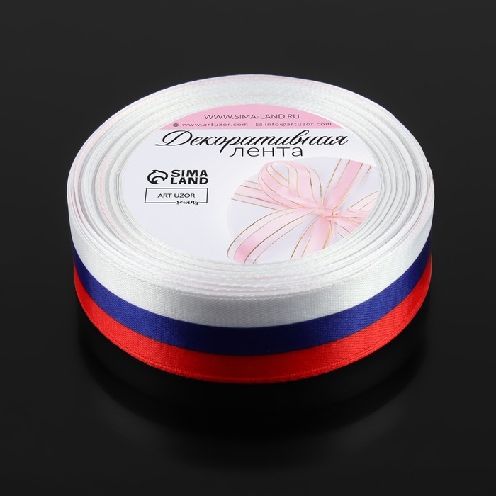 Лента атласная «Триколор», односторонняя, 25 мм, 18 ± 1 м Лента атласная «Триколор», односторонняя, 25 мм, 18 ± 1 м