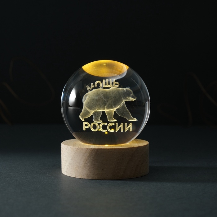 Сувенир стекло подсветка  Сувенир стекло подсветка "Шар. Мощь России" d=6 см подставка дерево, USB