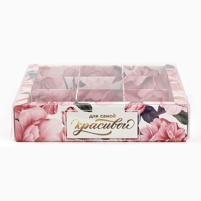 Коробка под 9 конфет с ячейками «Для самой красивой», 14.5 х 14.5 х 3 см Коробка под 9 конфет с ячейками «Для самой красивой», 14.5 х 14.5 х 3 см