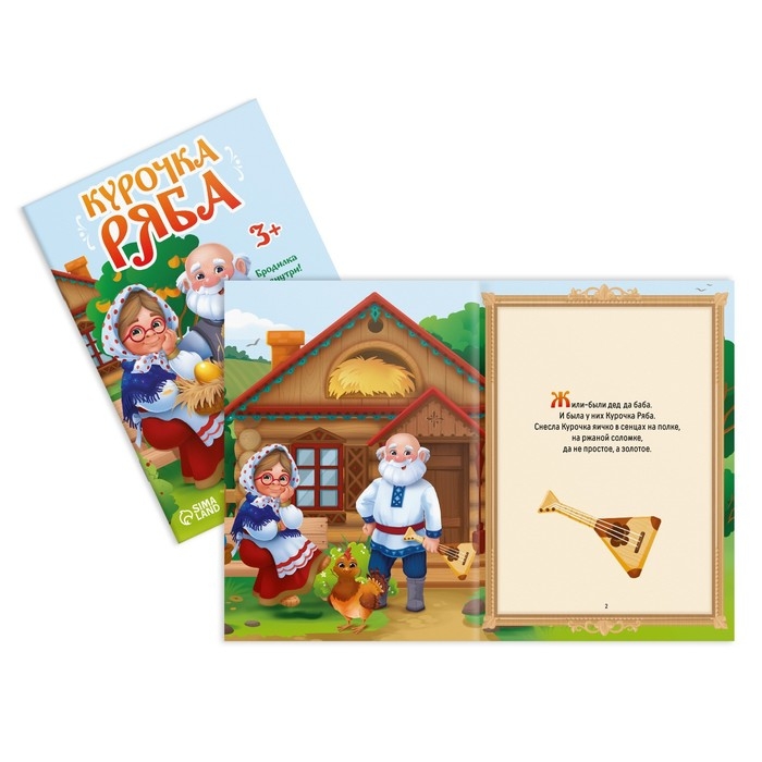 Набор сказок-бродилок, 3+ Набор сказок-бродилок, 3+