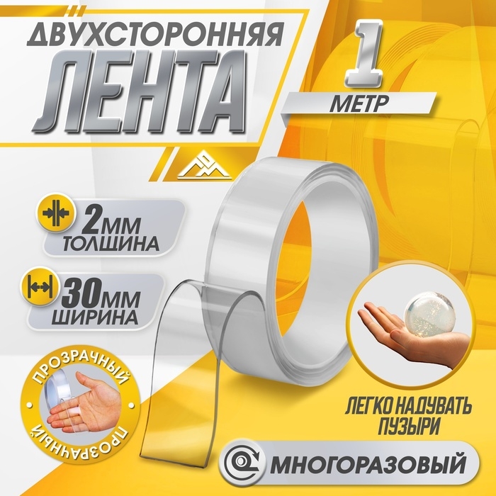 Двусторонняя самоклеящаяся лента ЛОМ, 2х30 мм х 1 м Двусторонняя самоклеящаяся лента ЛОМ, 2х30 мм х 1 м