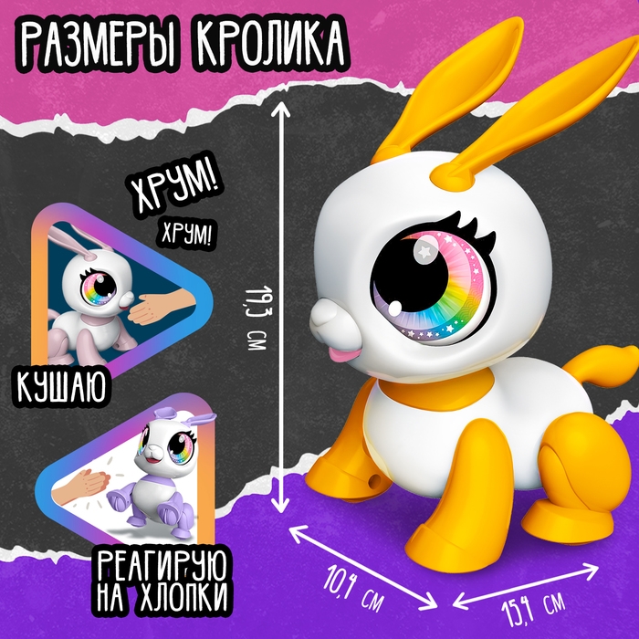 Робот-питомец «Кролик», световые и звуковые эффекты Робот-питомец «Кролик», световые и звуковые эффекты