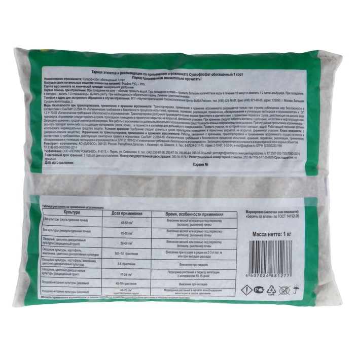 Удобрение минеральное Суперфосфат обогащенный, 1 кг Удобрение минеральное Суперфосфат обогащенный, 1 кг