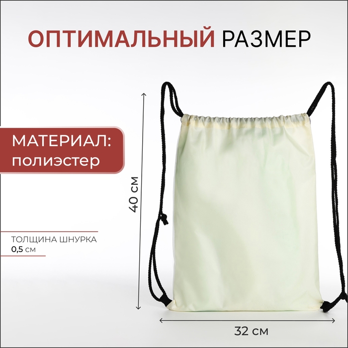 Мешок для обуви на шнурке, цвет белый/разноцветный Мешок для обуви на шнурке, цвет белый/разноцветный