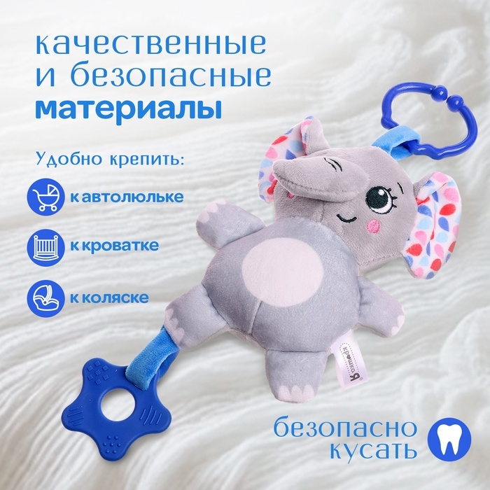 Погремушка «Слон», музыкальная, подвесная, цвет серый Погремушка «Слон», музыкальная, подвесная, цвет серый