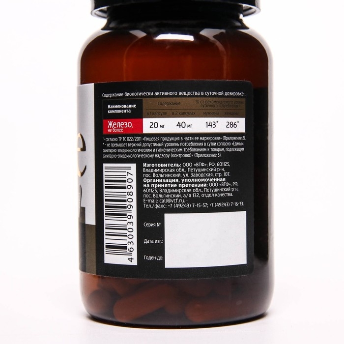 Железо 20 мг Будь Здоров! 60 капсул по 495 мг Железо 20 мг Будь Здоров! 60 капсул по 495 мг