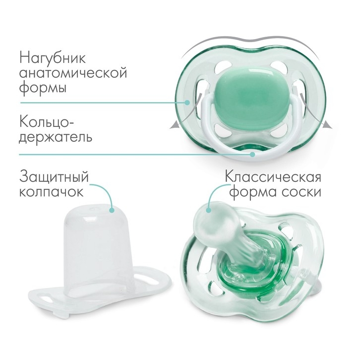 Соска - пустышка силиконовая классическая, от 6 мес., с колпачком, цвет зеленый Соска - пустышка силиконовая классическая, от 6 мес., с колпачком, цвет зеленый