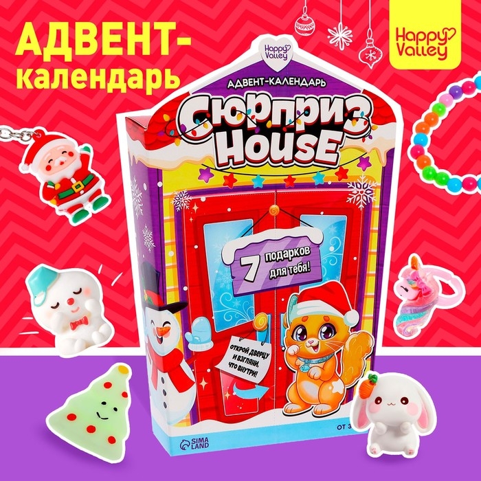 Адвент-календарь Surpise House Адвент-календарь Surpise House