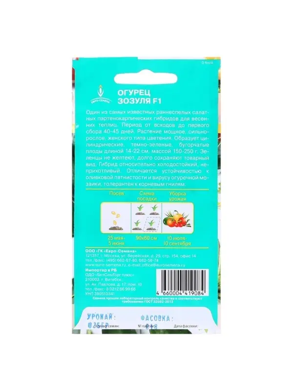 Семена Огурец  Семена Огурец "Зозуля" F1, партенокарпический, 0,25 г