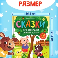 Энциклопедия в сказках «Кто совершает добрые дела?», 48 стр.