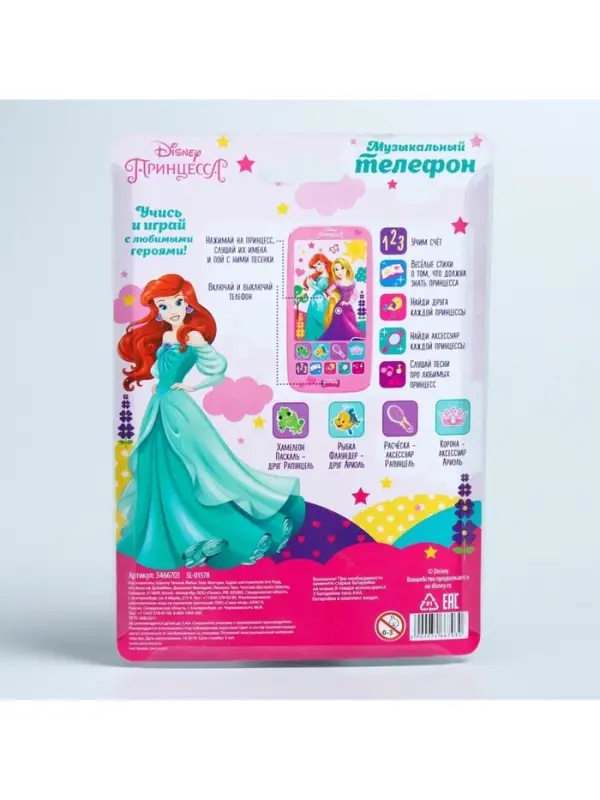 Телефон обучающий &laquo;Принцессы&raquo;, звук, батарейки, Disney