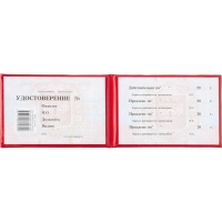 Удостоверение обложка мягкая 123616 5шт/уп