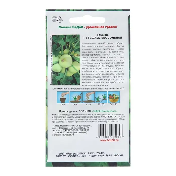 Семена Кабачок  Семена Кабачок "Тёща хлебосольная F1", 1 г