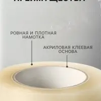 Скотч прозрачный, 48 мм &times; 150 м, 40 мкм