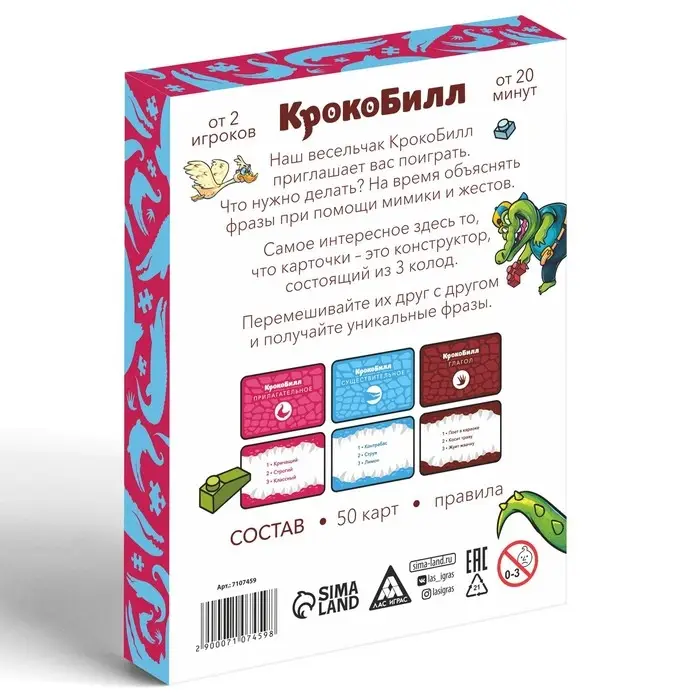Настольная игра на объяснение слов &laquo;КрокоБилл. Конструктор&raquo;, 50 карт, 12+