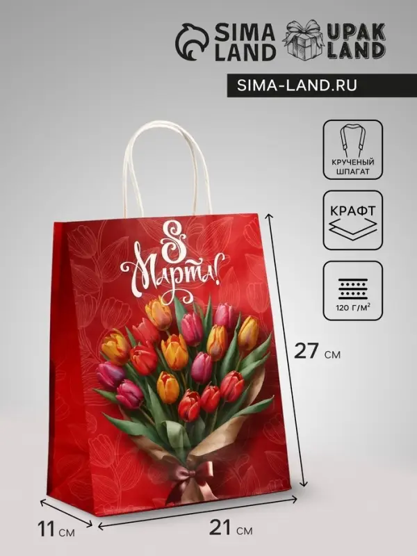 Пакет подарочный крафт, «8 Марта», 21×11×27 см