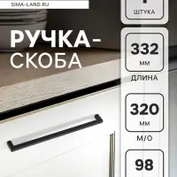 Ручка-скоба мебельная CAPPIO SQUARE RSC, алюминий, м/о 320 мм, чёрная