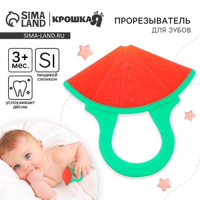 Прорезыватель силиконовый Крошка Я «Арбузик»