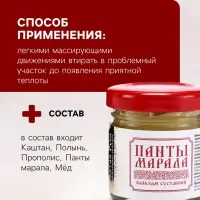 Бальзам Панты марала суставной &laquo;Святая рука&raquo;, 30 мл