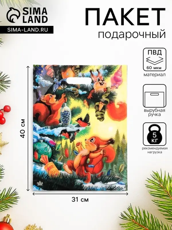 Пакет новогодний новогодний &laquo;Три бельчонка&raquo;, полиэтиленовый с вырубной ручкой, 40&times;31 см