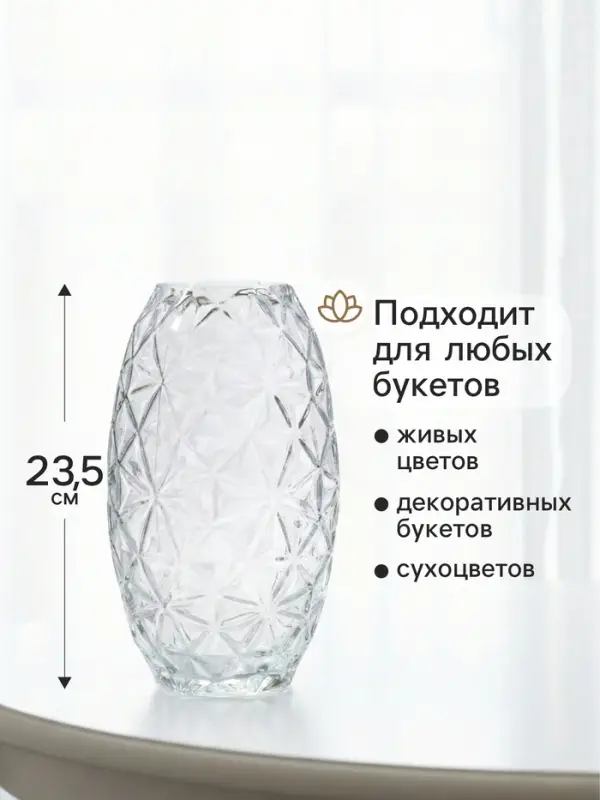 Ваза &laquo;Гунвор&raquo;, 23.5&times;12 см, стекло, прозрачная