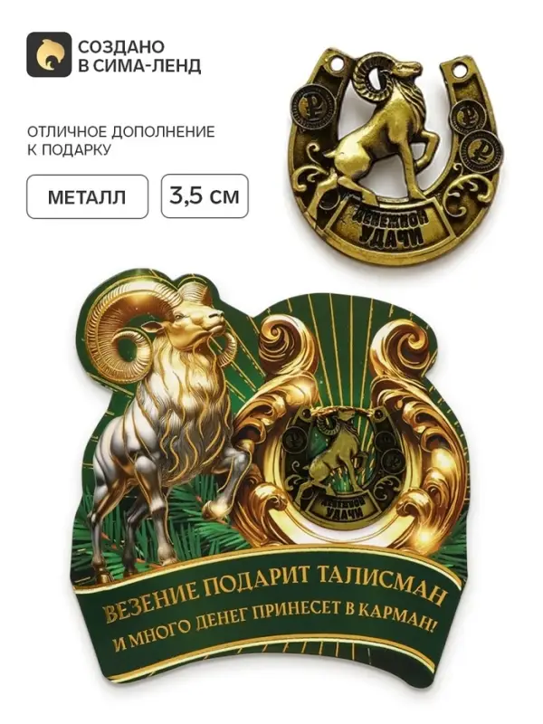 Подкова &laquo;Денежной удачи&raquo; 3.5 см