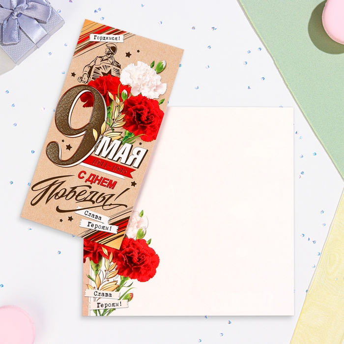 Открытка-евро  Открытка-евро "9 Мая!" тиснение, конгрев, белый фон, 10,5х21,5 см