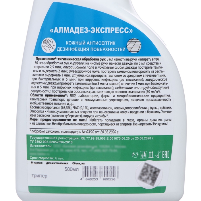 Антисептик  Антисептик "Алмадез-Экспресс", кожный, дезинфекция поверхностей, 500 мл