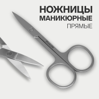 Ножницы маникюрные, прямые, широкие, 9 см