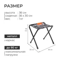 Стул складной Nika, 36&times;30&times;36 см, принт с камнями и кленовыми листьями