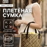 Сумка плетёная из пандана, 27&times;19&times;42 см, бежево-коричневая