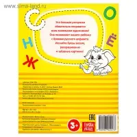 Раскраска длинная «Алфавит»