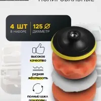 Круг для полировки TORSO, 125 мм, набор 4 предметов