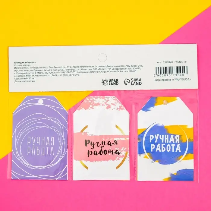 Шильдик флористический «Ручная работа », набор 6 шт., 7×5 см