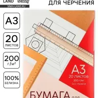 Бумага для черчения А3, 20 листов, без рамки, белизна 100%, 200 г/м&sup2; в папке