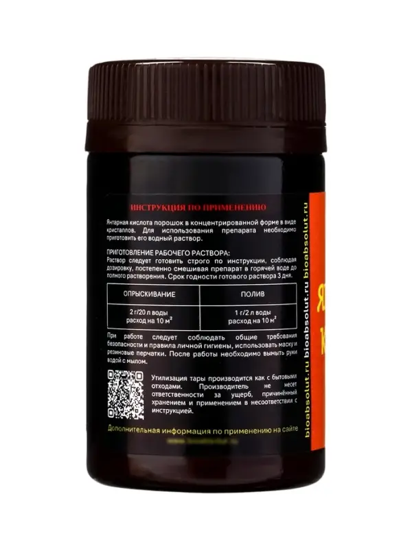 Стимулятор роста растений &laquo;Янтарная кислота&raquo;, Биоабсолют, 50 г