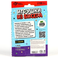 Набор для творчества «Игрушки из бисера. Дракончики»