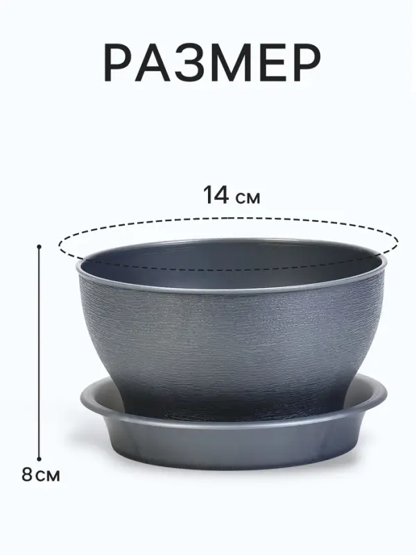 Горшок для цветов &laquo;Фиалочка&raquo;, 800 мл, d=14 см, h=8 см, пластиковый, серый