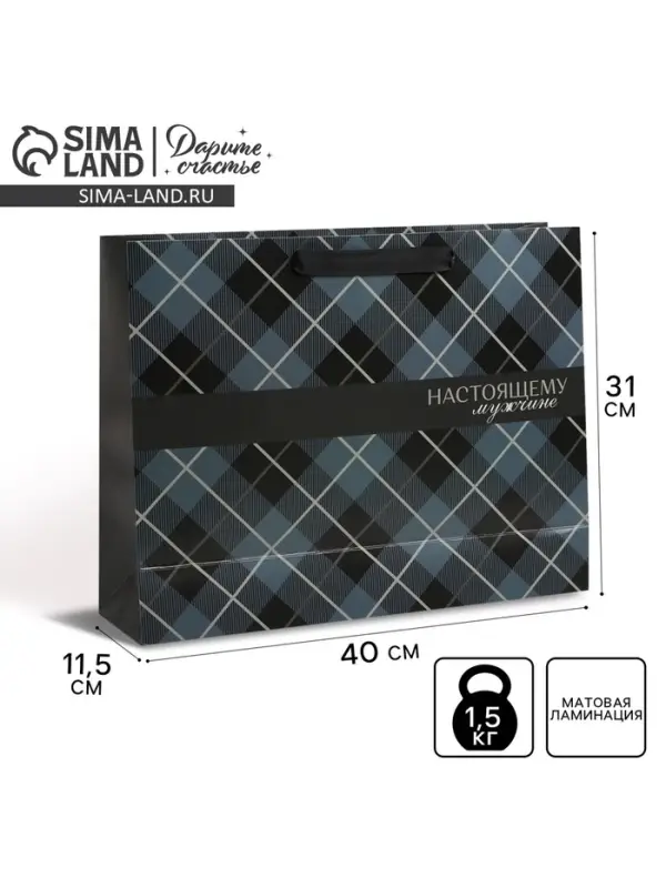 Пакет подарочный ламинированный, упаковка, &laquo;Man&raquo;, L 40 х 31 х 11.5 см