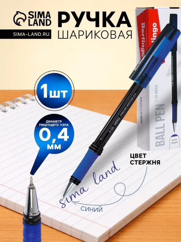 Ручка шариковая Berlingo. I-10 Nero, синий стержень, узел 0.4 мм, резиновый упор