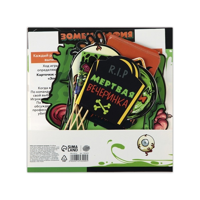 Гирлянда на ленте на Хэллоуин, фотобутафория, игра &laquo;Crazy zomby party&raquo;.