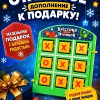 Настольная игра &laquo;Крестики против ноликов. Новый год&raquo;